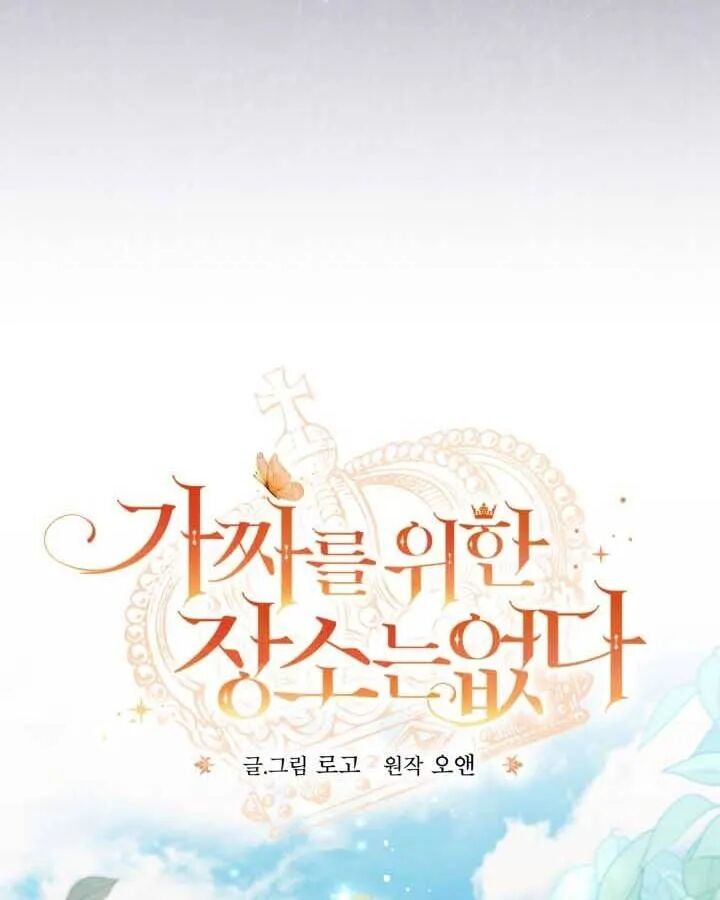 Read Philomel the Fake EN Manga Online