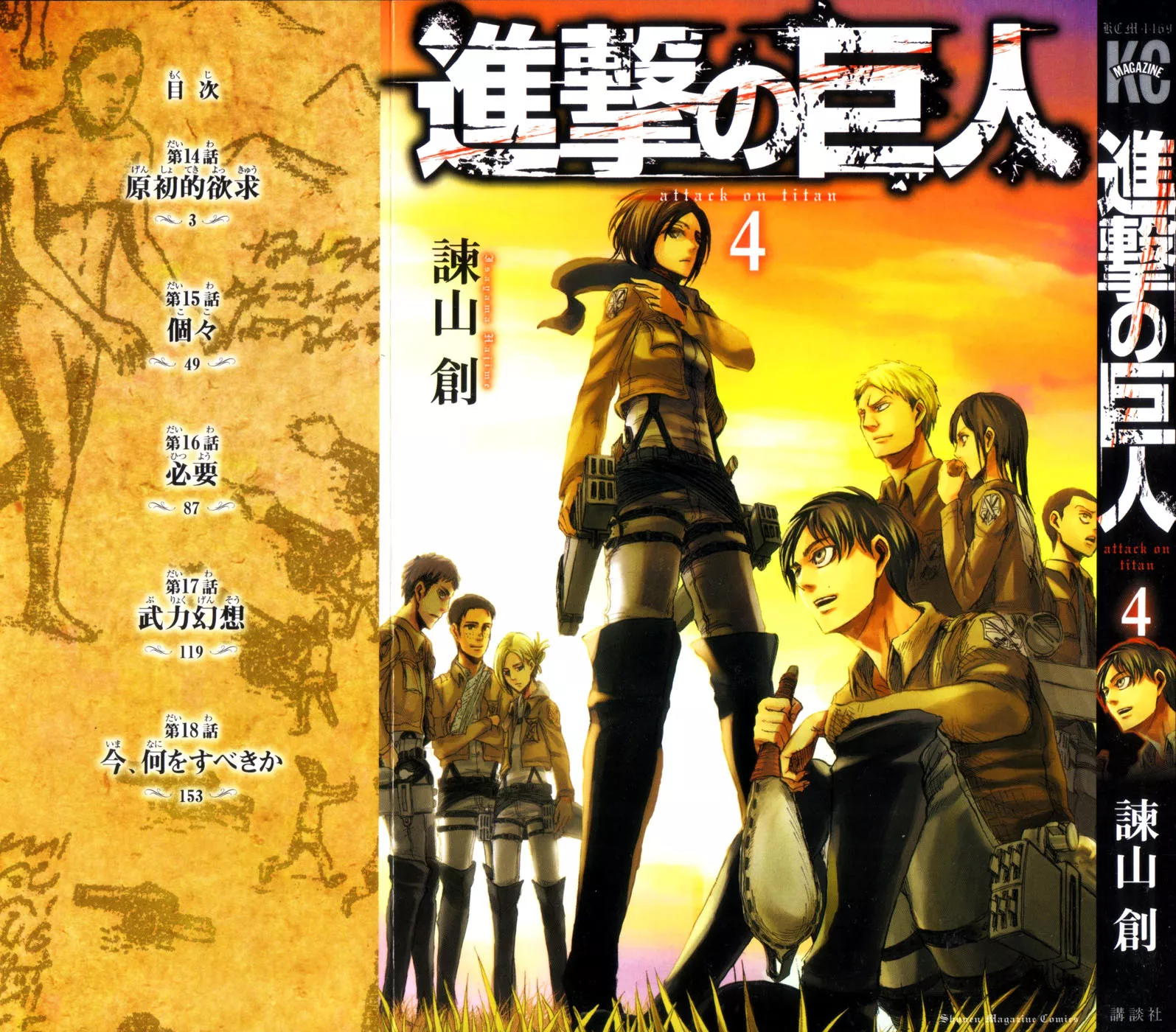 Read Shingeki no Kyojin EN Manga Online