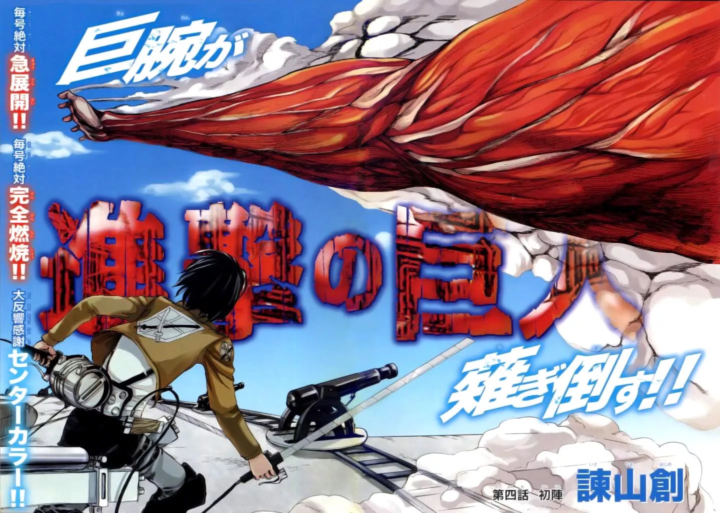Read Shingeki no Kyojin EN Manga Online