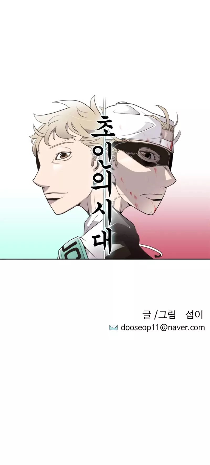 Read Superhuman Era EN Manga Online