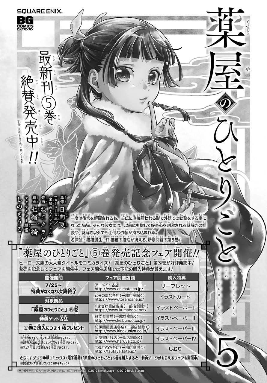 Read The Apothecary Diaries EN Manga Online