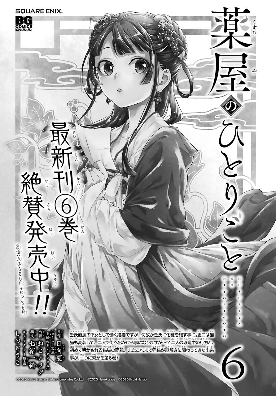 Read The Apothecary Diaries EN Manga Online