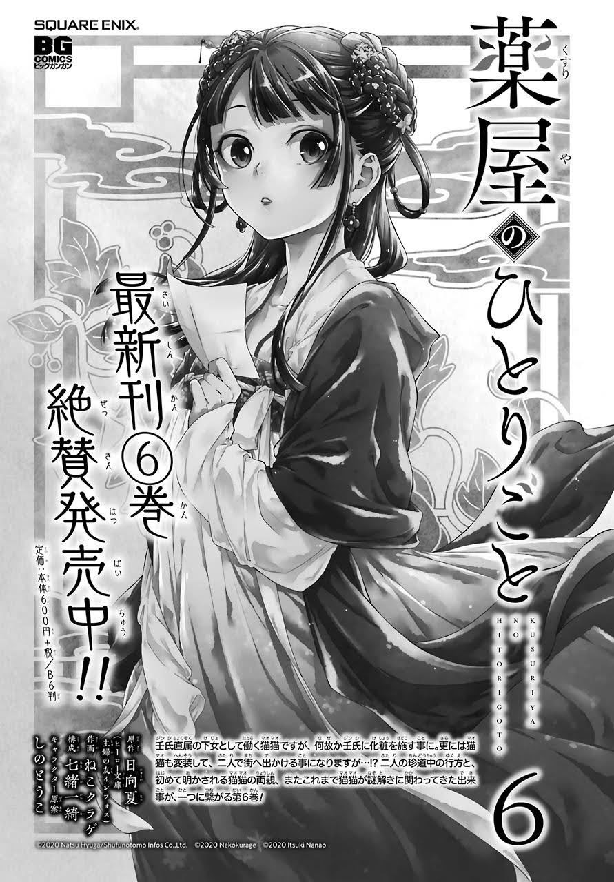 Read The Apothecary Diaries EN Manga Online