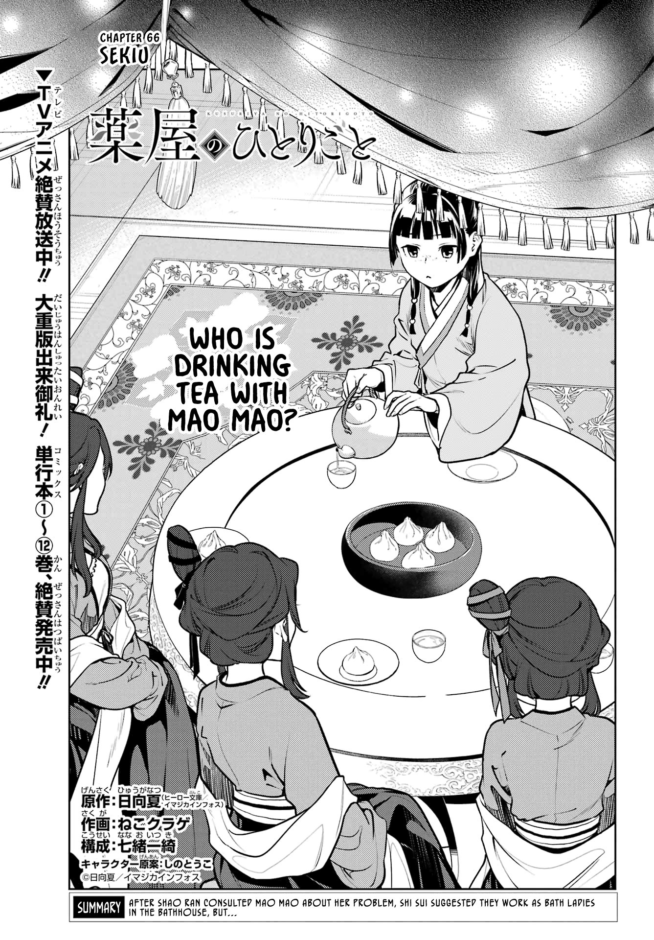 Read The Apothecary Diaries EN Manga Online