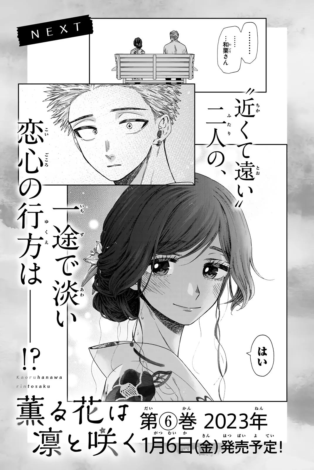 Read The Fragrant Flower Blooms With Dignity EN Manga Online