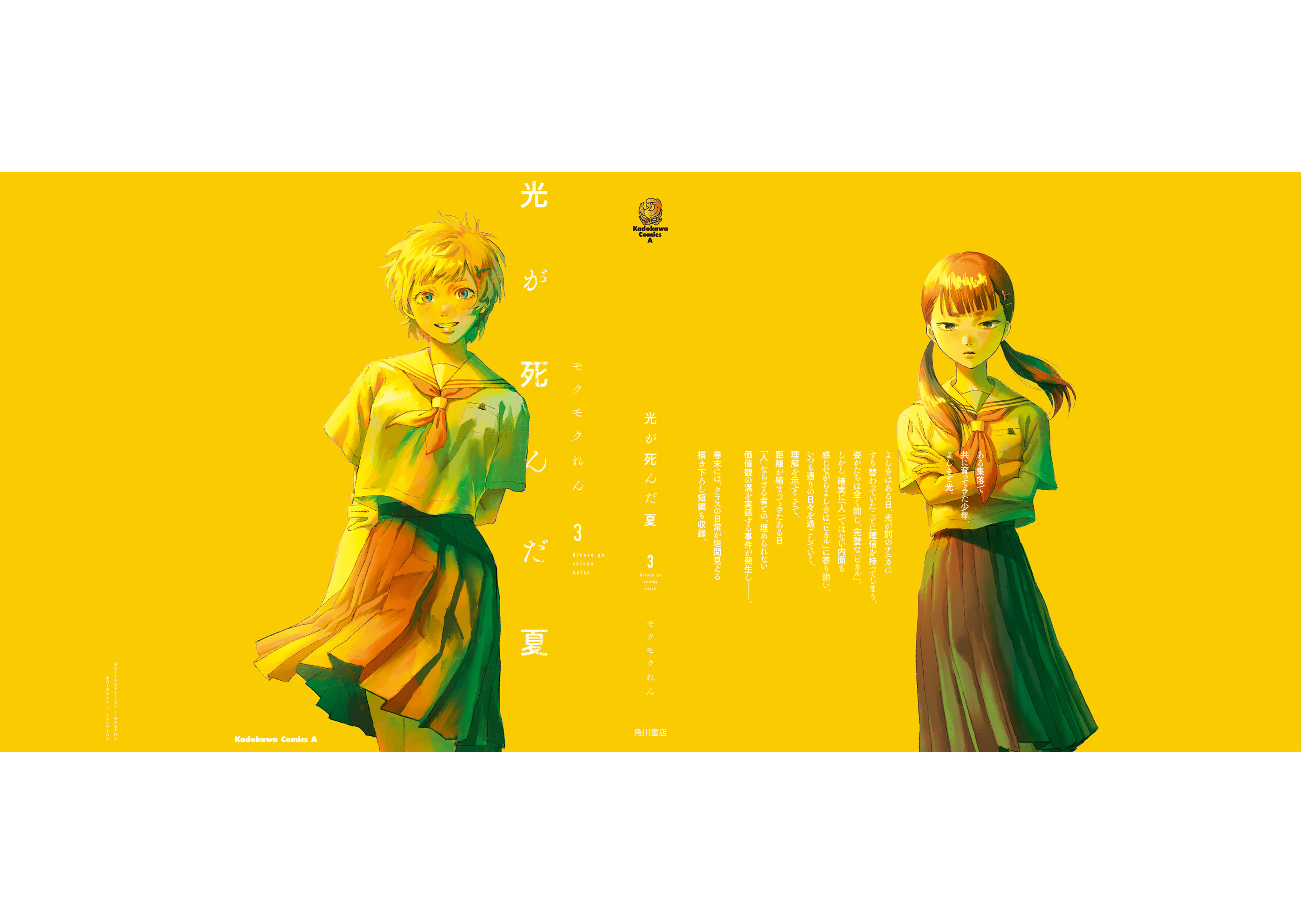 Read The Summer Hikaru Died EN Manga Online