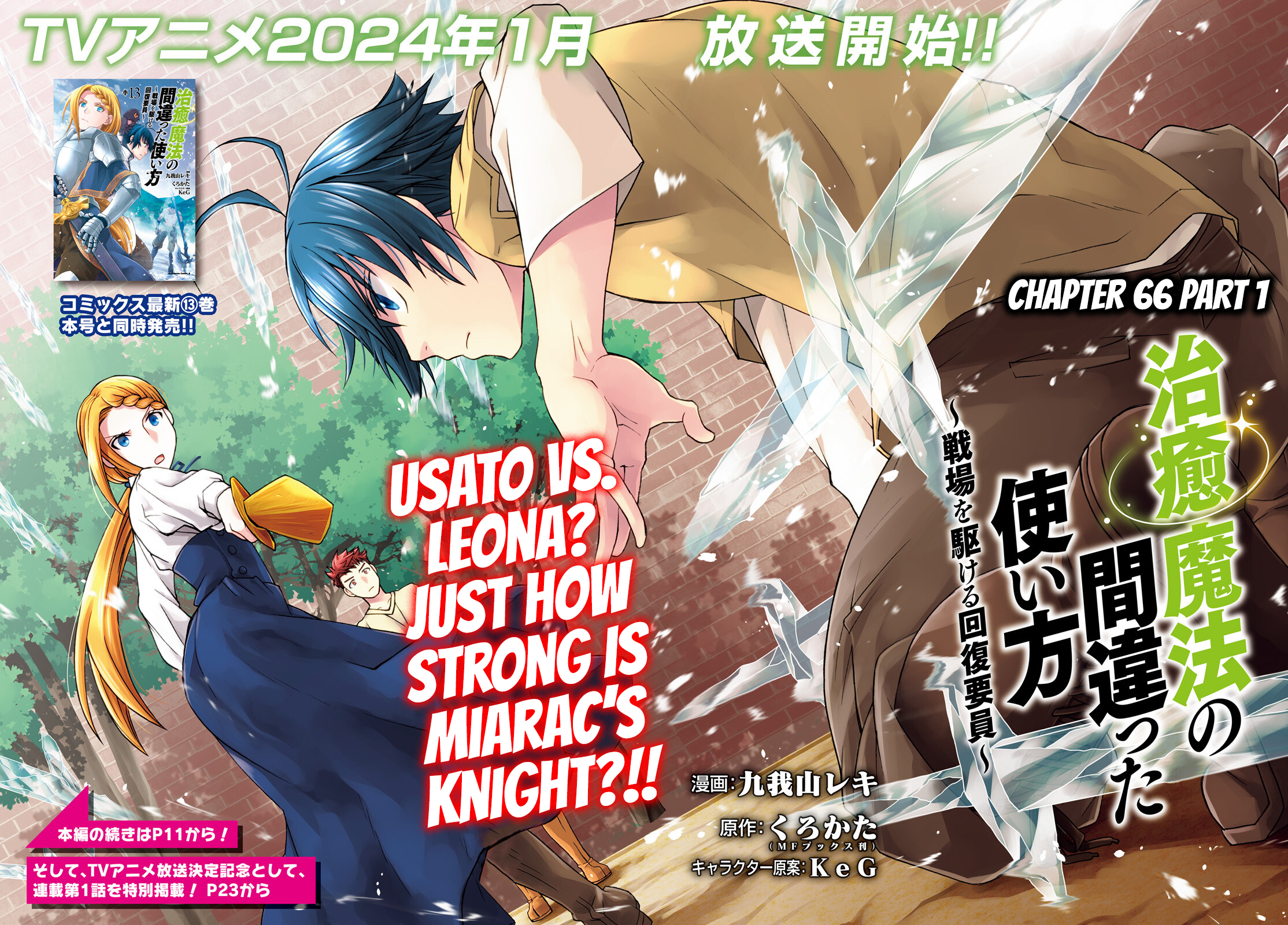 Read The Wrong Way to Use Healing Magic EN Manga Online