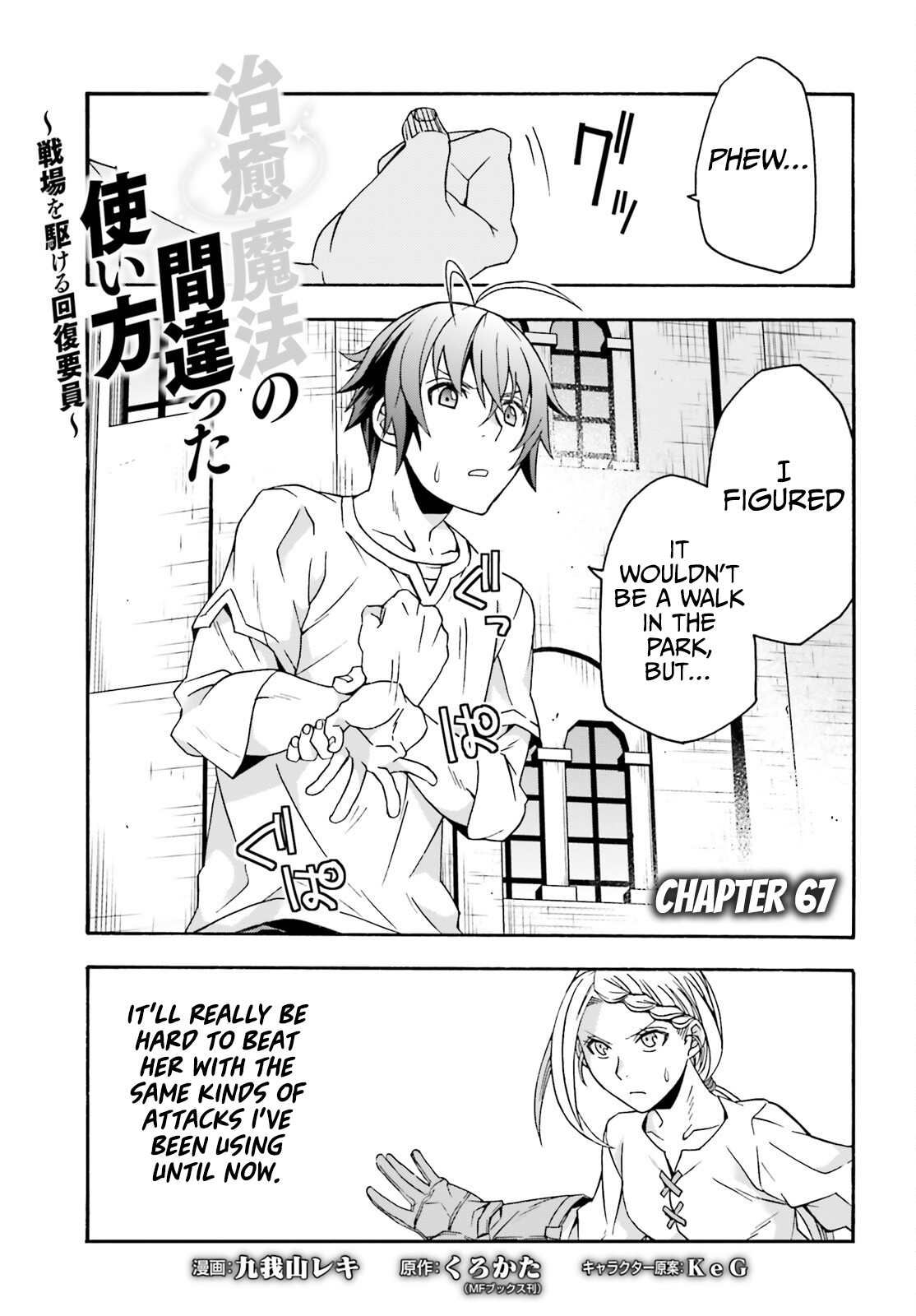 Read The Wrong Way to Use Healing Magic EN Manga Online