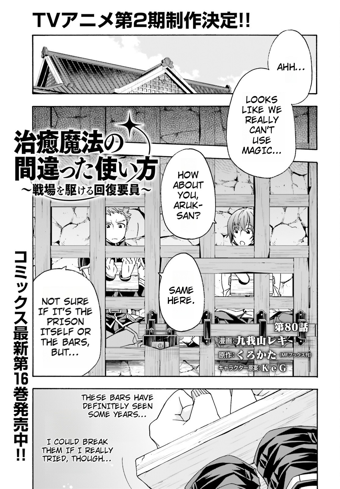 Read The Wrong Way to Use Healing Magic EN Manga Online