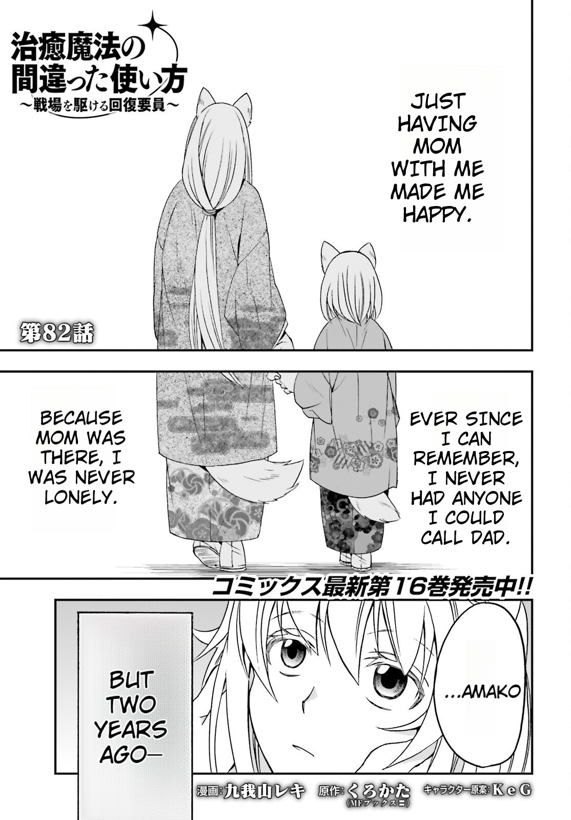Read The Wrong Way to Use Healing Magic EN Manga Online