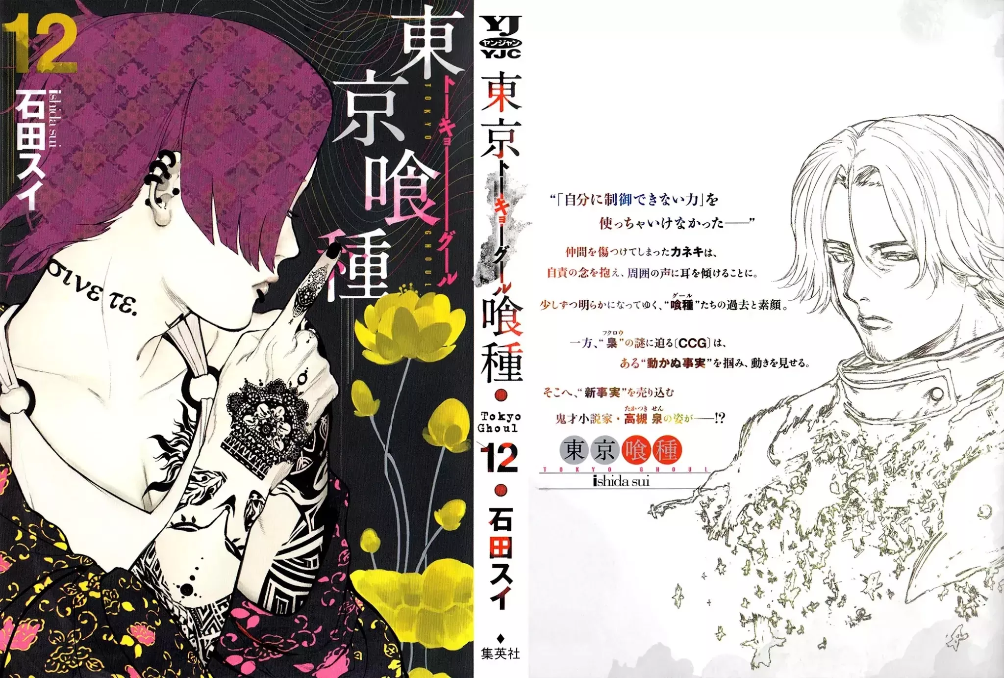 Read Tokyo Ghoul EN Manga Online