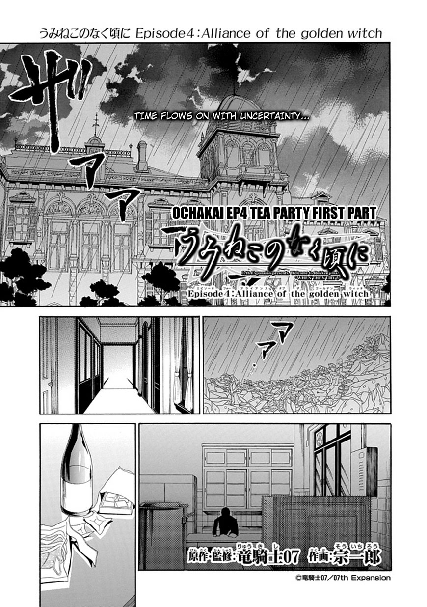Read Umineko WHEN THEY CRY Episode 4_ Alliance of the Golden Witch EN Manga Online