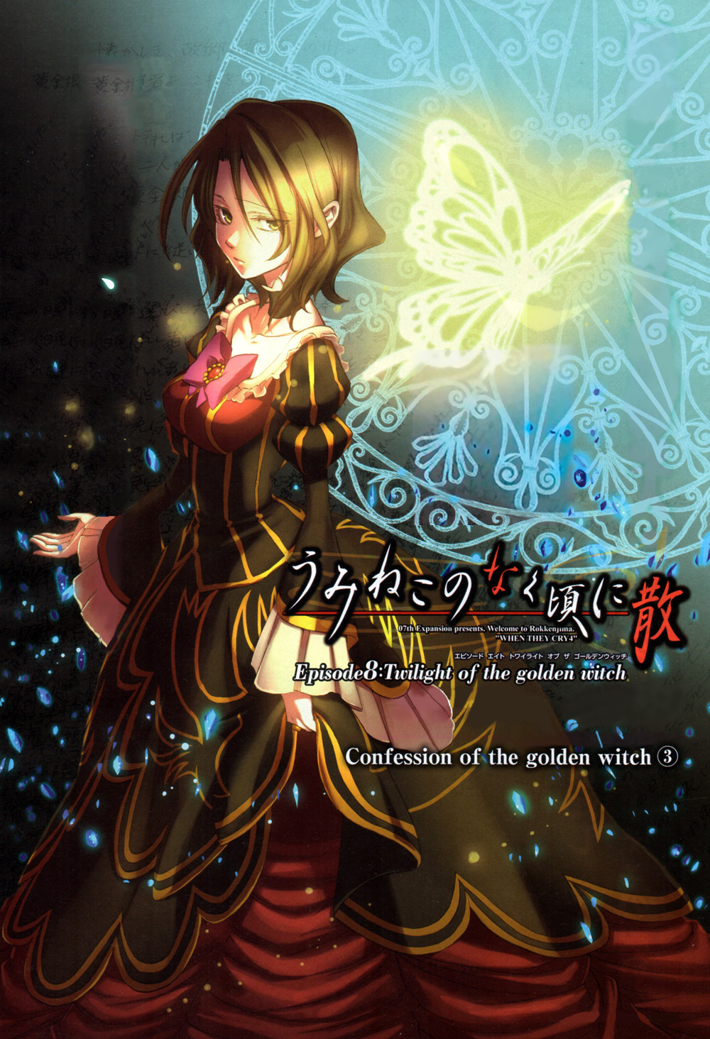 Read Umineko When They Cry Episode 8_ Twilight of the Golden Witch EN Manga Online
