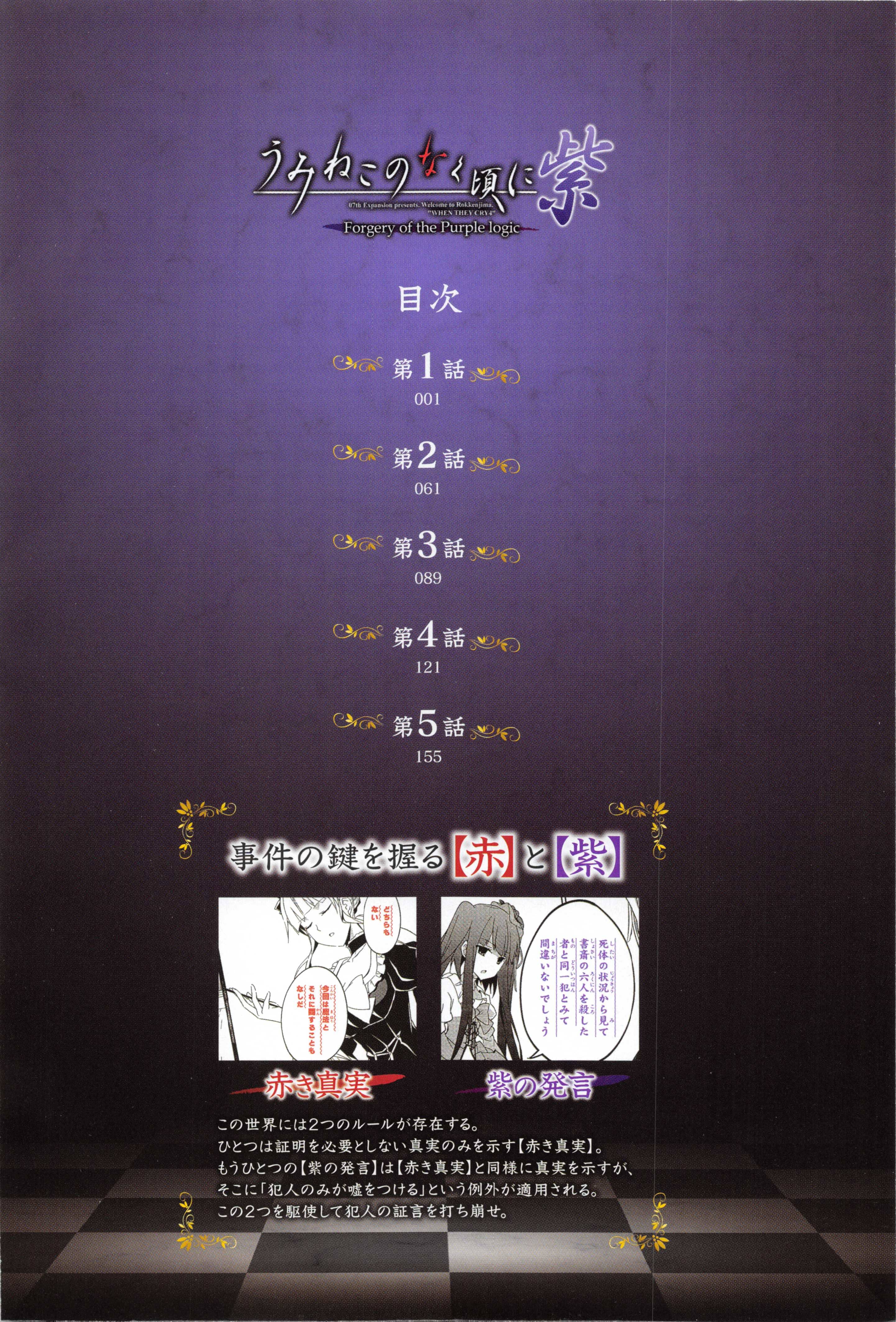 Read Umineko no Naku Koro ni Shi_ Forgery of the Purple Logic EN Manga Online
