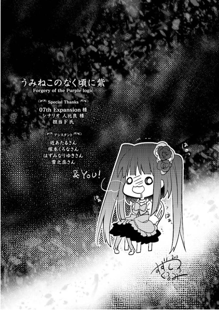 Read Umineko no Naku Koro ni Shi_ Forgery of the Purple Logic EN Manga Online