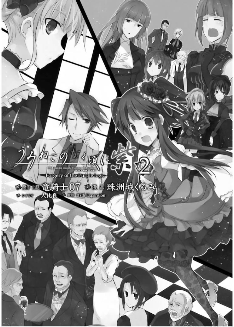 Read Umineko no Naku Koro ni Shi_ Forgery of the Purple Logic EN Manga Online