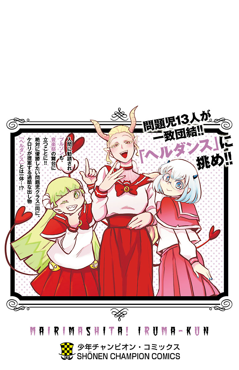 Read Welcome to Demon School! Iruma-kun EN Manga Online