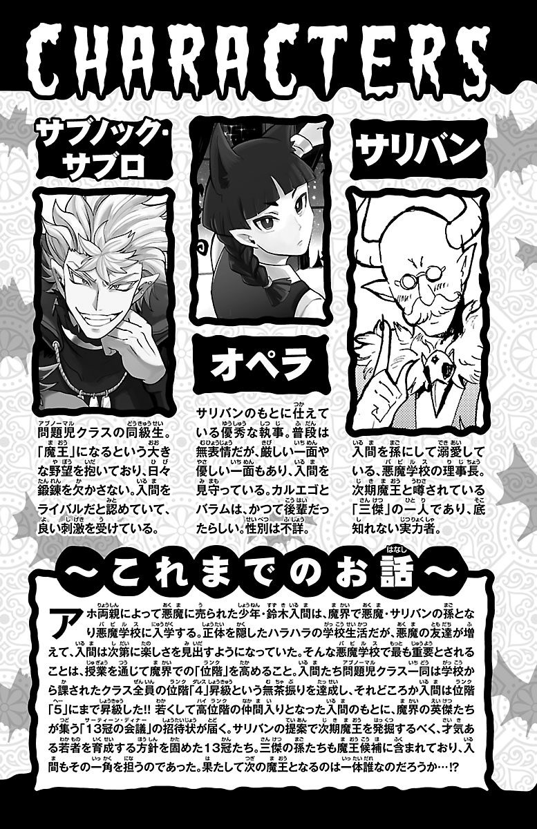 Read Welcome to Demon School! Iruma-kun EN Manga Online