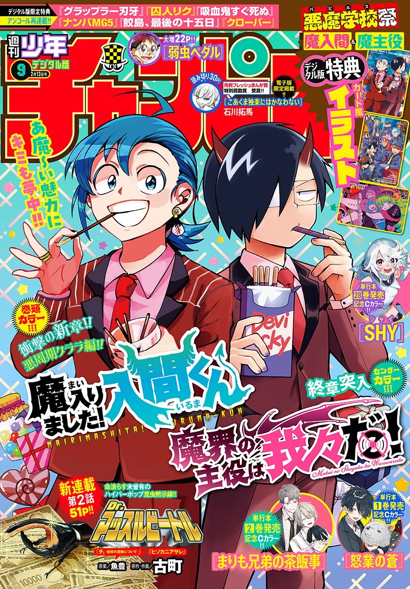 Read Welcome to Demon School! Iruma-kun EN Manga Online