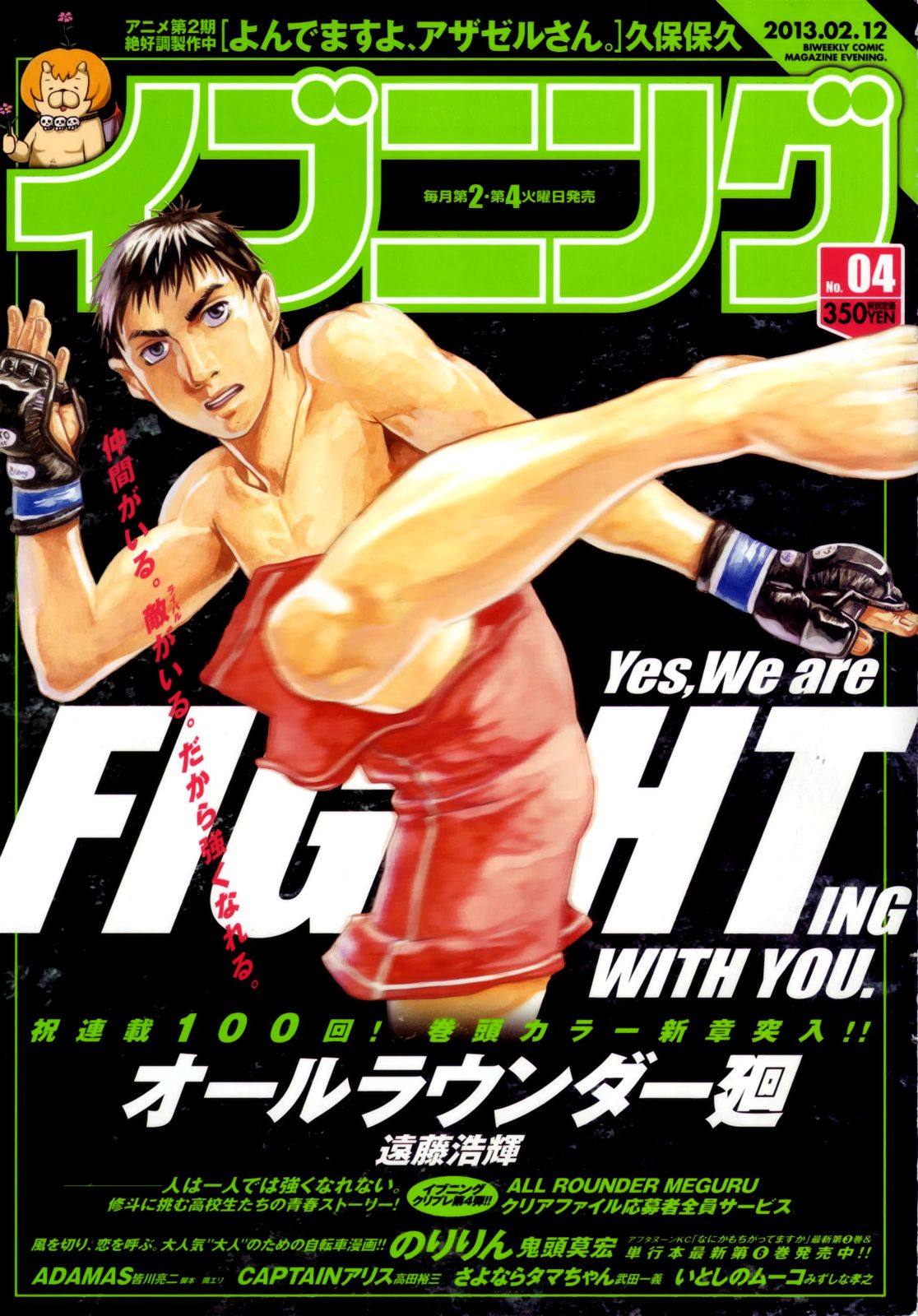 Read All Rounder Meguru ES Manga Online