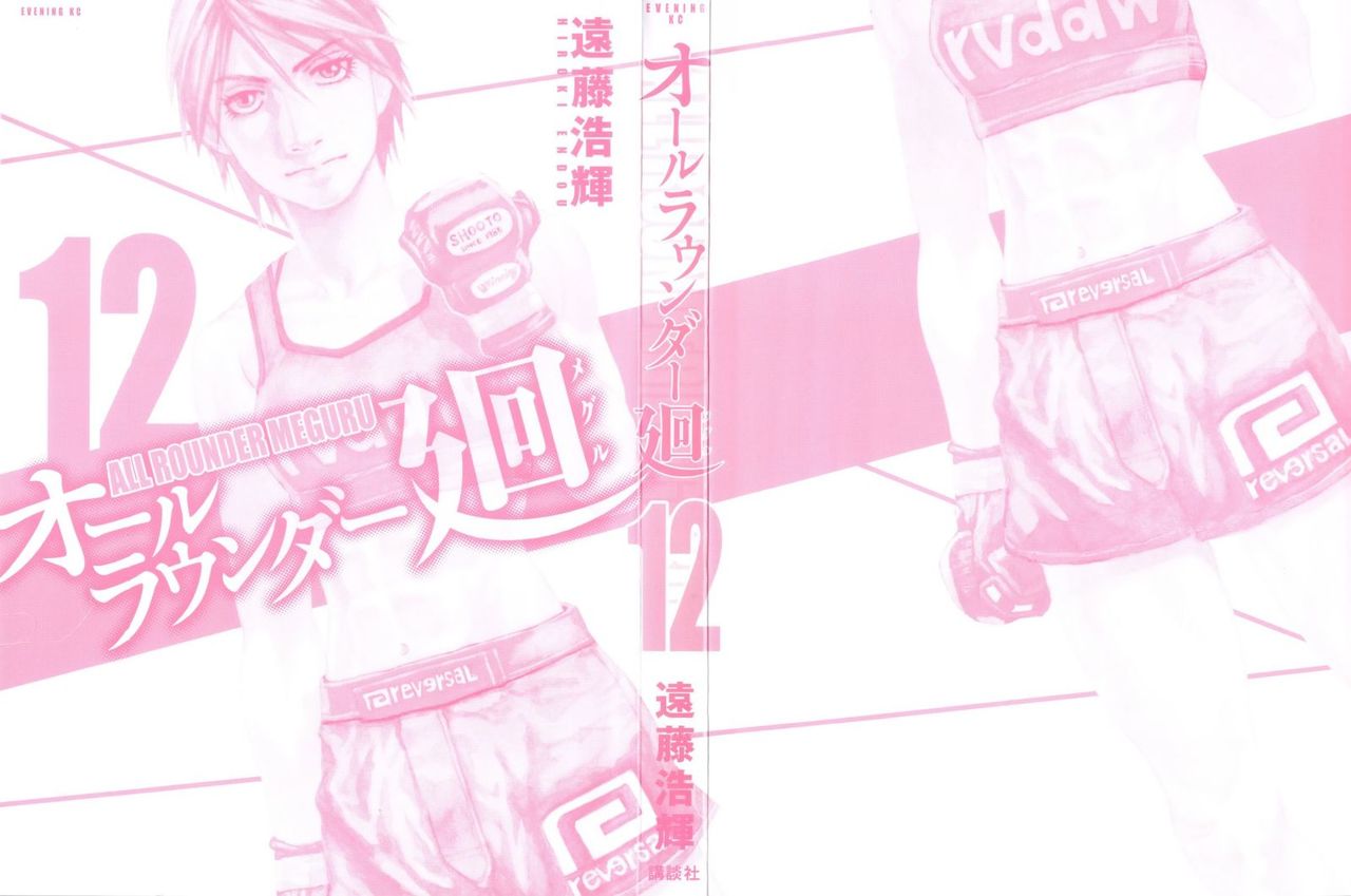 Read All Rounder Meguru ES Manga Online