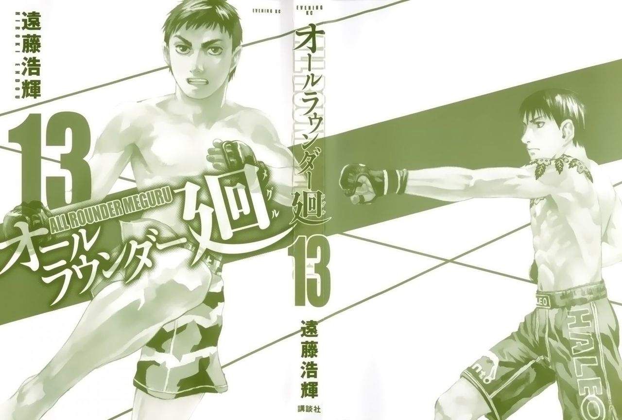 Read All Rounder Meguru ES Manga Online
