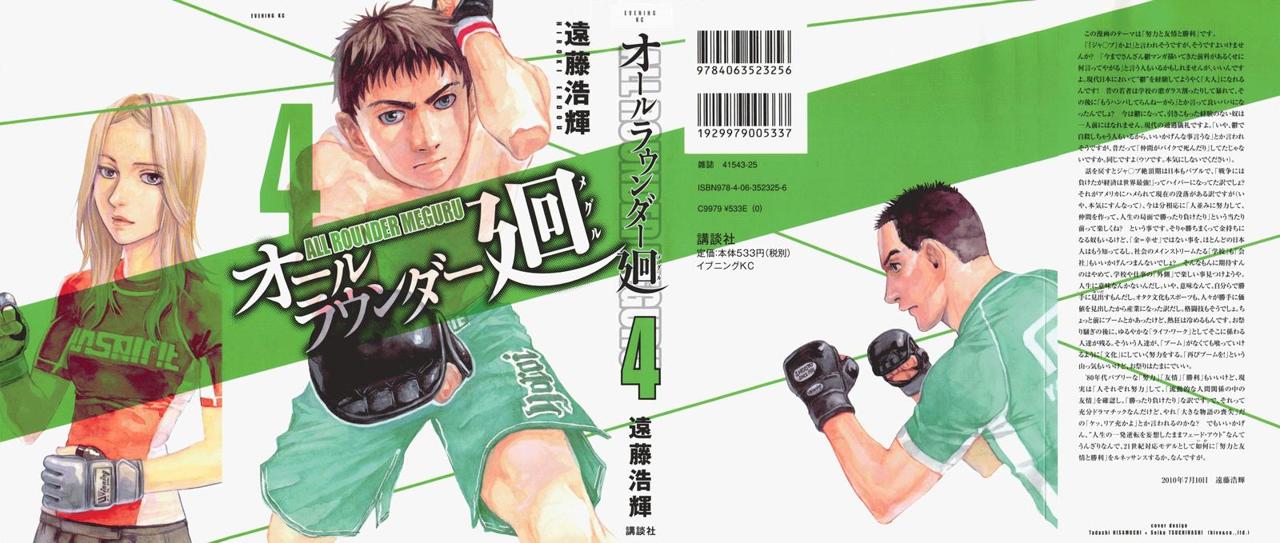 Read All Rounder Meguru ES Manga Online