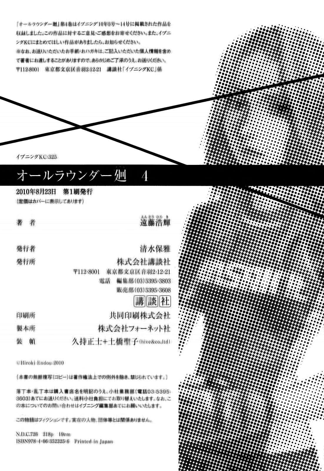 Read All Rounder Meguru ES Manga Online