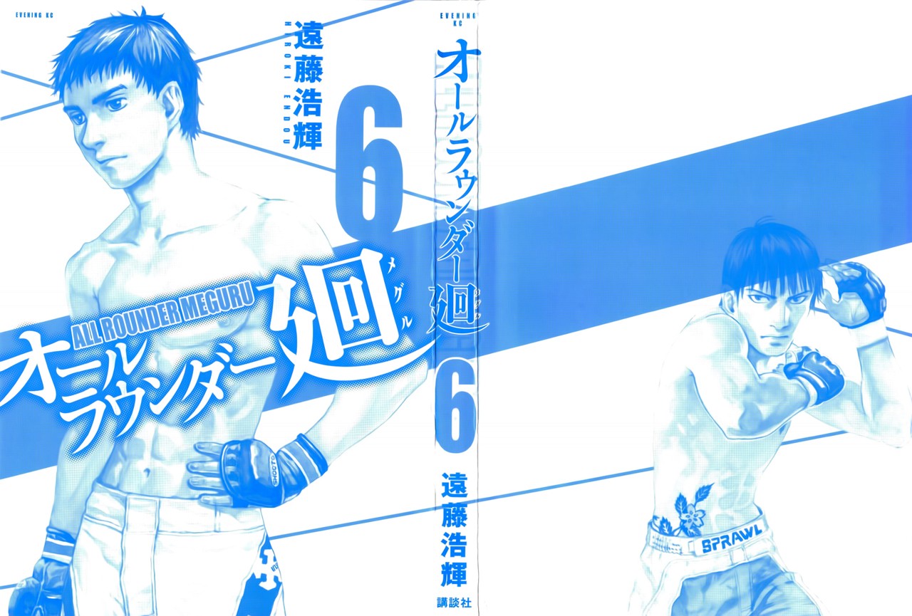 Read All Rounder Meguru ES Manga Online
