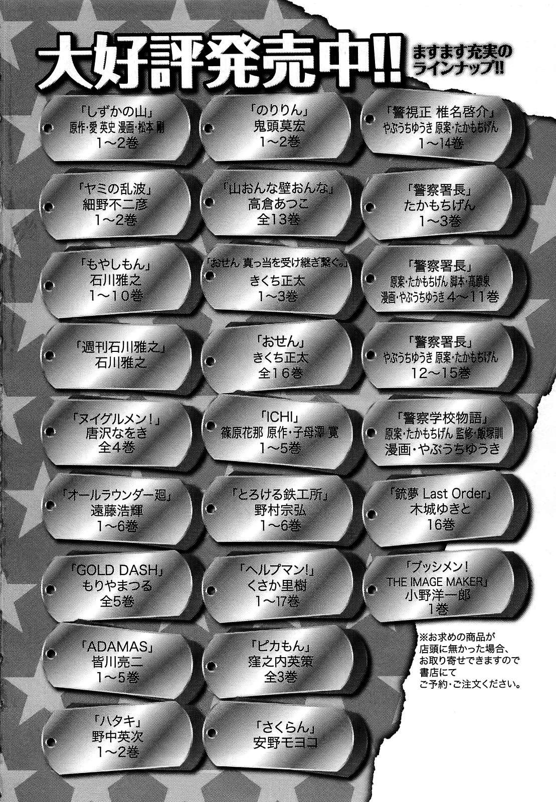 Read All Rounder Meguru ES Manga Online