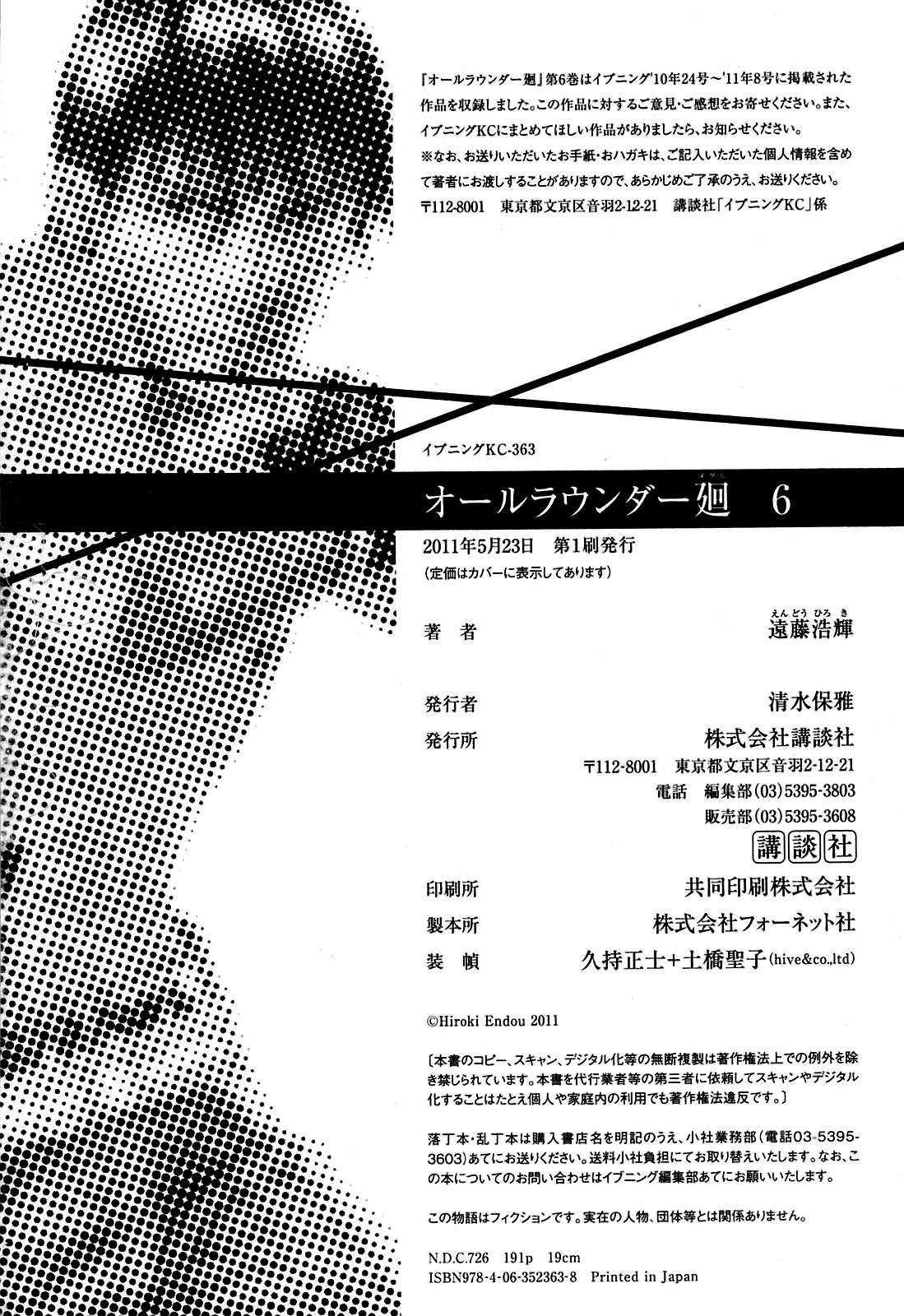 Read All Rounder Meguru ES Manga Online
