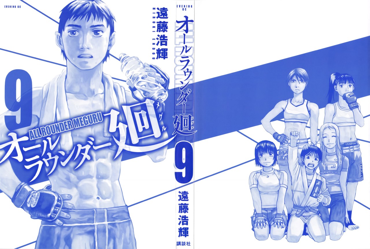 Read All Rounder Meguru ES Manga Online
