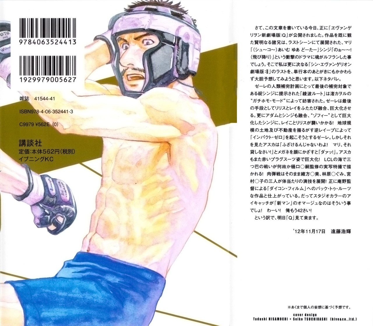 Read All Rounder Meguru ES Manga Online