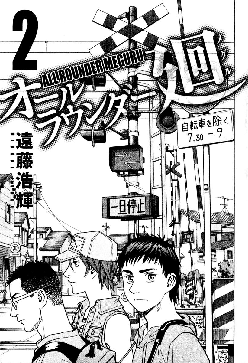 Read All Rounder Meguru ES Manga Online