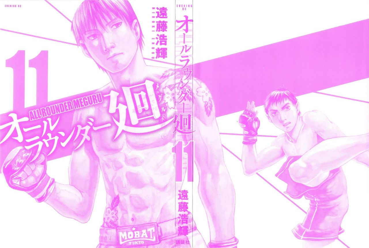 Read All Rounder Meguru ES Manga Online