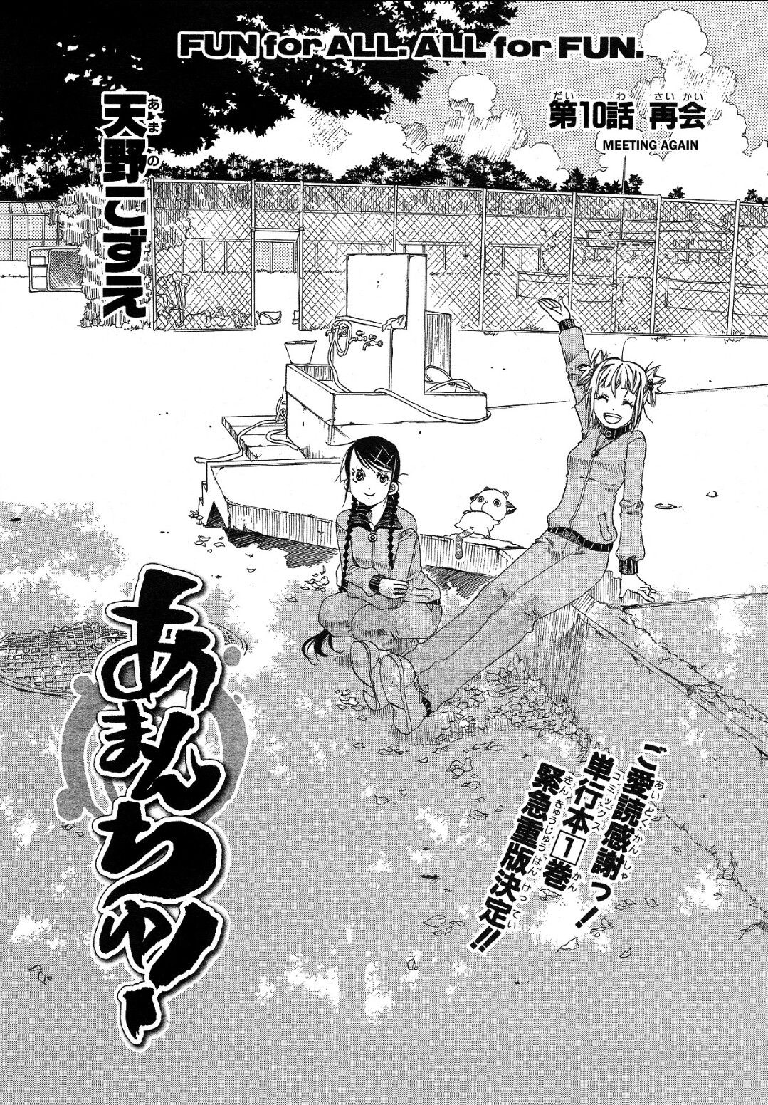 Read Amanchu! ES Manga Online