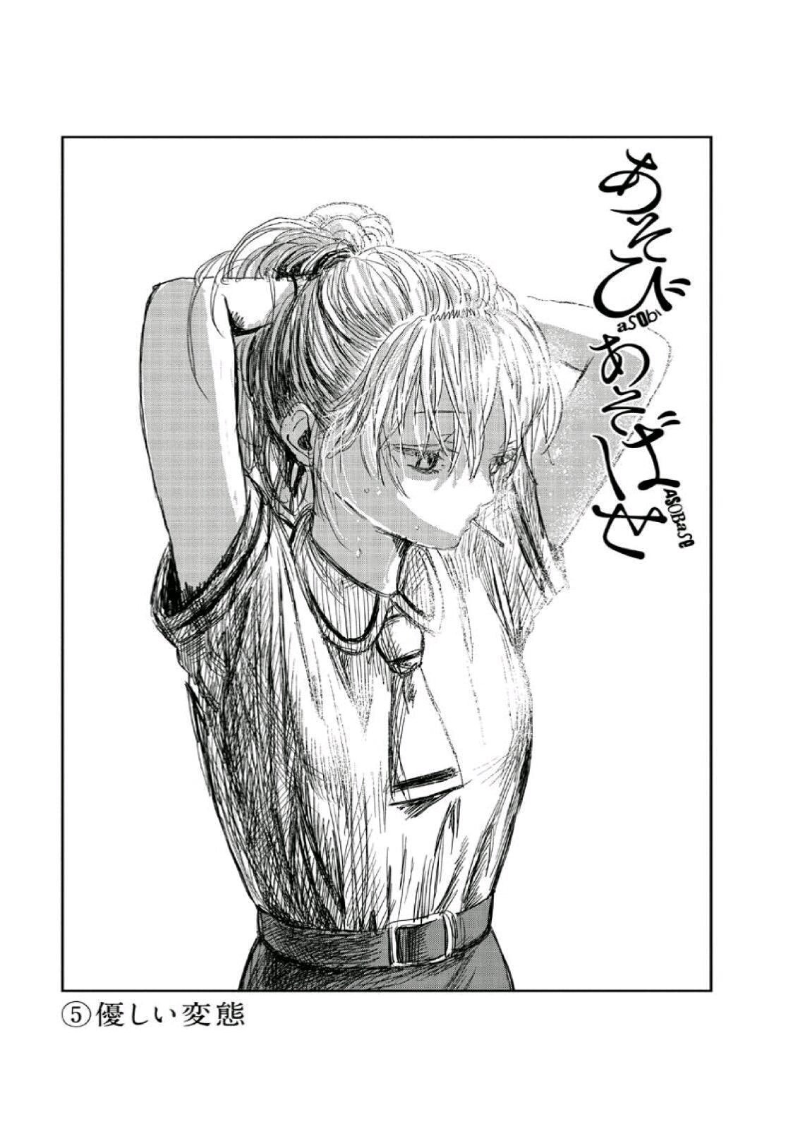 Read Asobi Asobase ES Manga Online