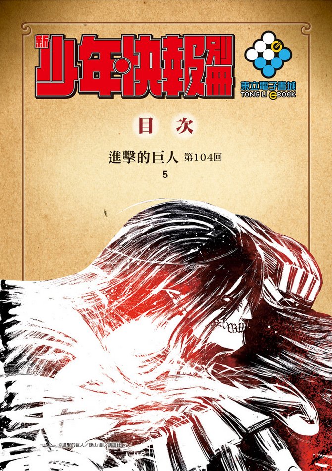 Read Attack onTitan ES Manga Online