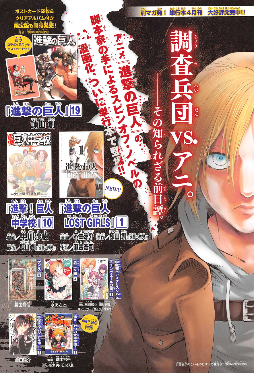 Read Attack onTitan ES Manga Online