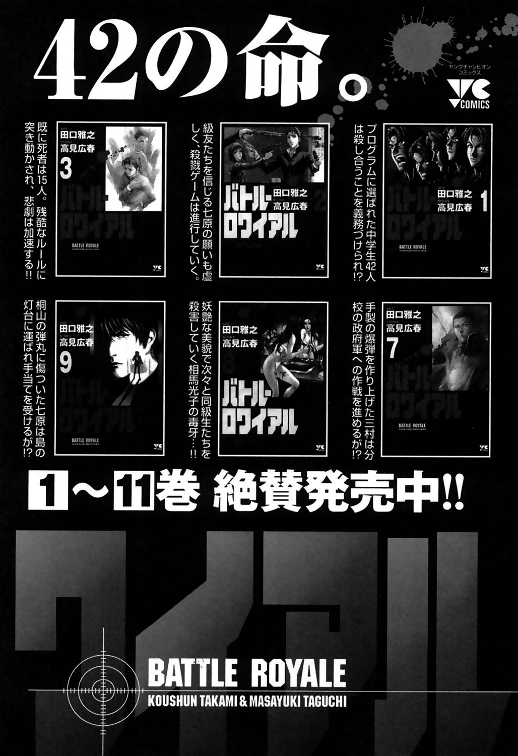 Read Battle Royale ES Manga Online