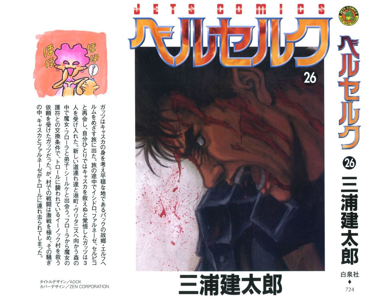 Read Berserk ES Manga Online