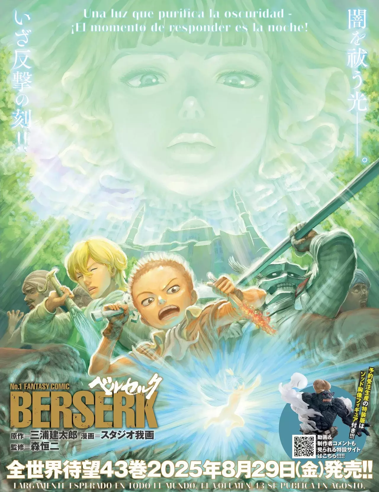 Read Berserk ES Manga Online