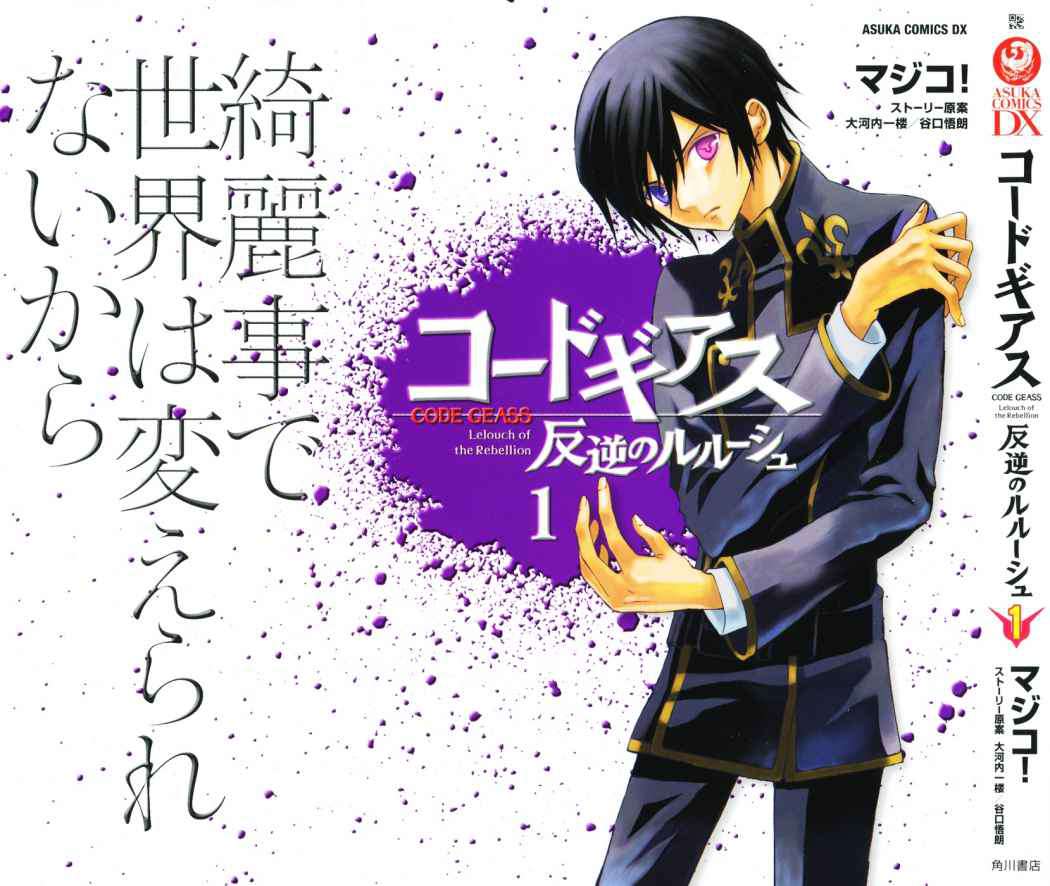 Read Code Geass Lelouch of the Rebellion es Manga Online