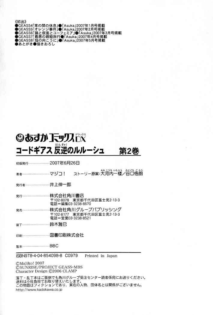 Read Code Geass Lelouch of the Rebellion es Manga Online