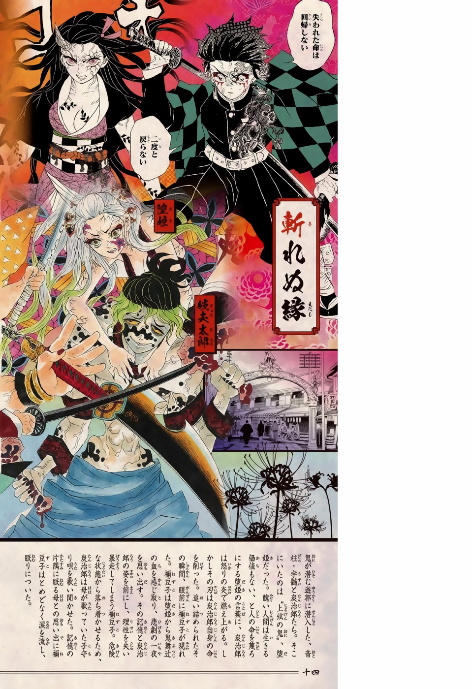 Read Demon Slayer ES Manga Online