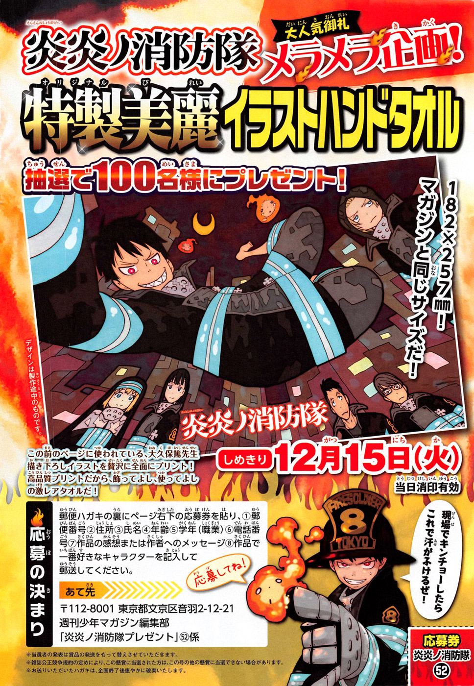Read Fire Brigade Of Flames ES Manga Online