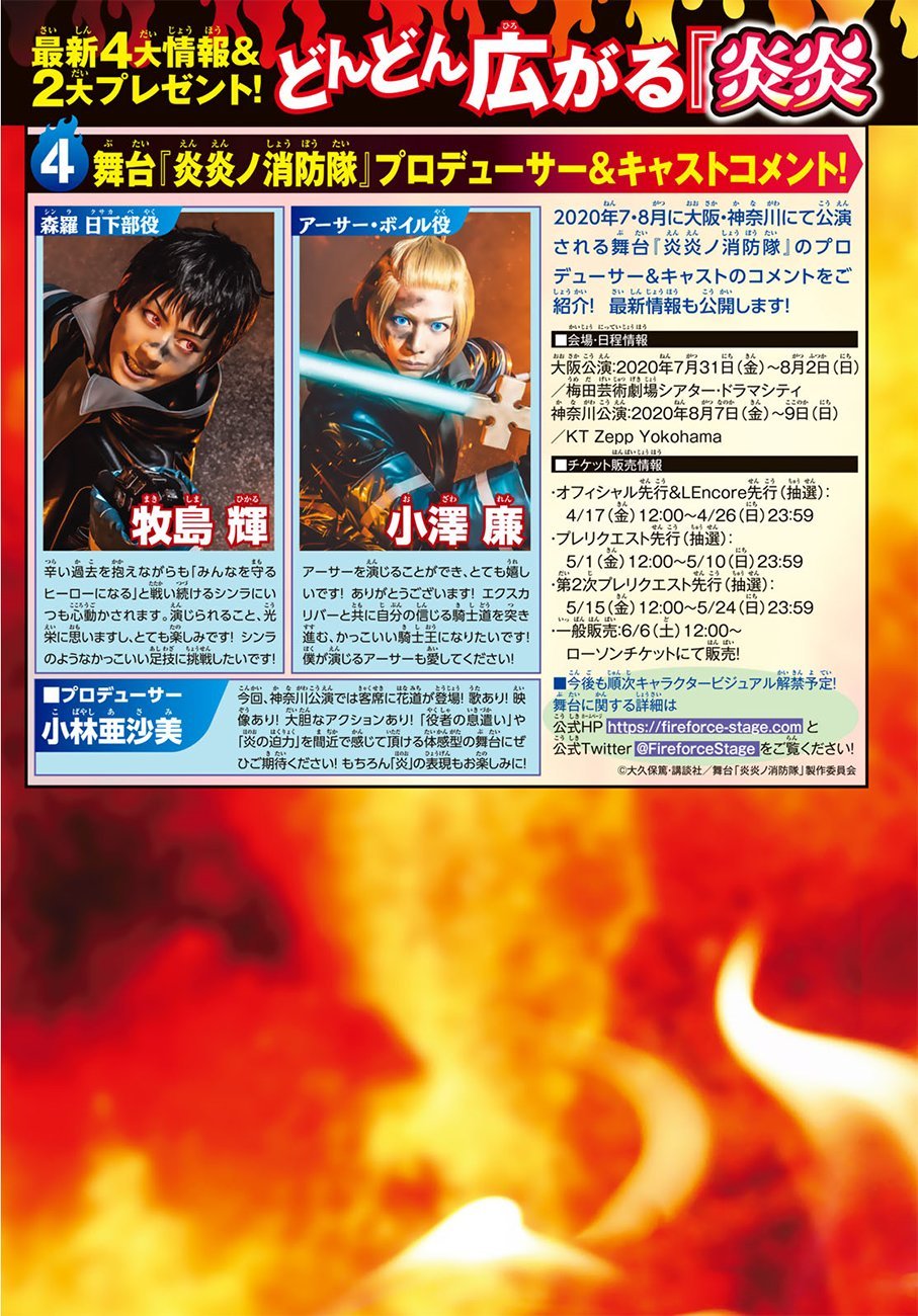 Read Fire Force ES Manga Online