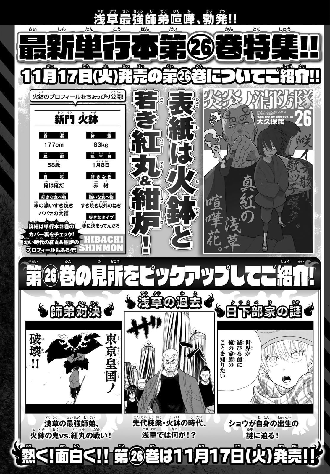 Read Fire Force ES Manga Online