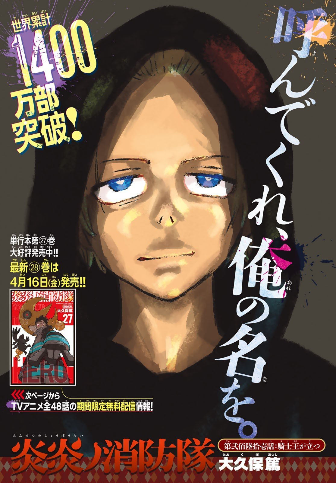 Read Fire Force ES Manga Online
