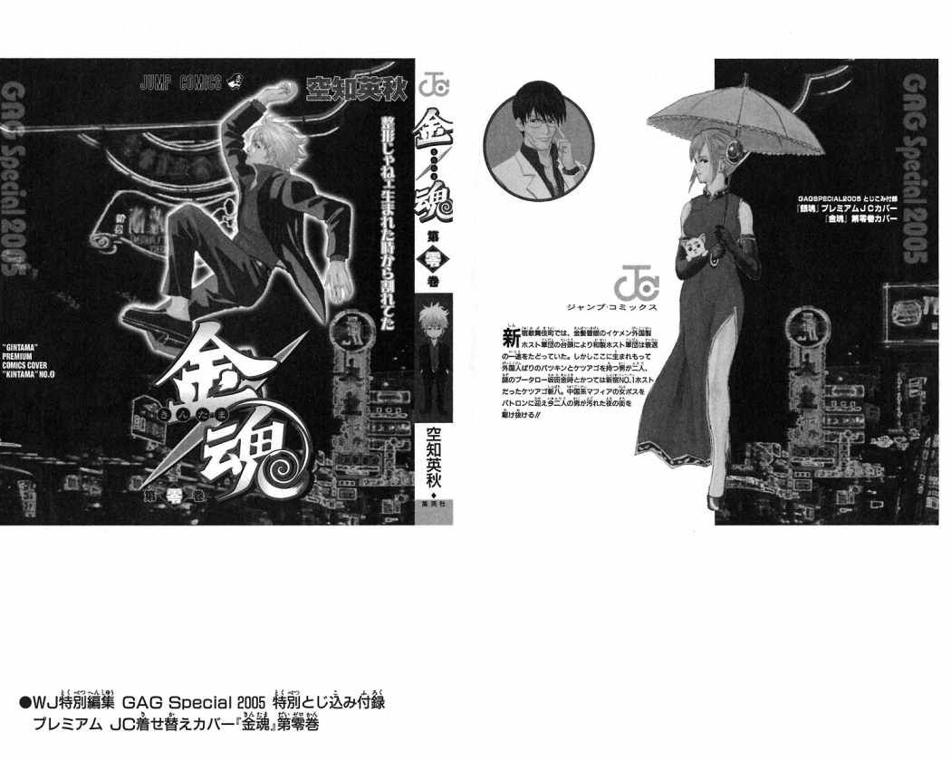 Read Gintama ES Manga Online